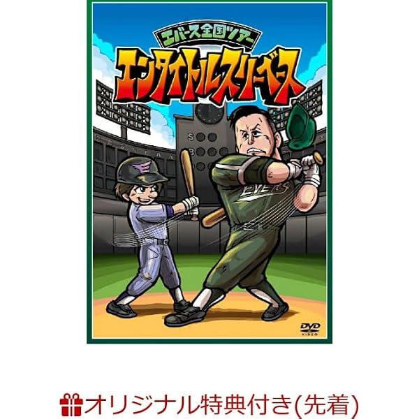 Amazon.co.jp: 【Amazon.co.jp限定】エバース全国ツアー「エンタイトル